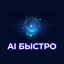 Канал AI БЫСТРО в Telegram
