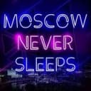 Канал Москва НЕ Спит😴 в Telegram