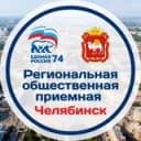 Канал Общественная приемная в Челябинской области в Telegram