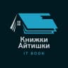 Telegram-канал Книжки айтишки