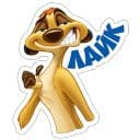 Стикеры Тимон и пумба в Telegram