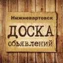 Группа Объявления Нижневартовск | ХМАО | ЮГРА в Telegram