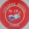 Telegram-канал МОБУ СОШ N18 г.Сочи