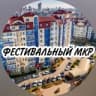 Telegram-канал Фестивальный мкр. Краснодар