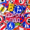 Telegram-канал 🚦Главная Дорога 🚦