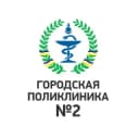 Канал Гор. поликлиника №2 г. Улан-Удэ в Telegram