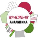 Канал Красивая аналитика | HR в Telegram