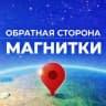Telegram-канал Обратная сторона Магнитки