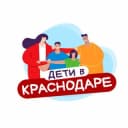 Канал Дети в Краснодаре в Telegram