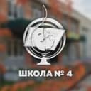Канал МБОУ «СОШ № 4» г. Ангарск в Telegram