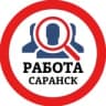РАБОТА В САРАНСКЕ