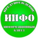 Канал ПРЕДУПРЕЖДЕНИЕ | ИНФО в Telegram