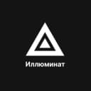 Канал Иллюминат в Telegram