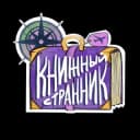 Канал книжный странник в Telegram