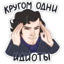 Стикеры Шерлок в Telegram