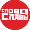 Telegram-канал Слово Славы