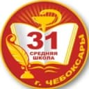 Канал МБОУ СОШ 31 г. Чебоксары✌️ в Telegram
