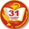 Telegram-канал МБОУ СОШ 31 г. Чебоксары✌️