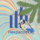 Канал Библиотека им. Н.А. Некрасова в Telegram