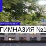 Telegram-канал МАОУ "Гимназия#1 г. Благовещенска"