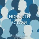 Канал Бийск | Новости | Слухи в Telegram