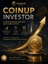 Telegram-бот COINUP_INVESTOR