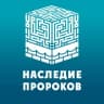 Telegram-канал Наследие Пророков