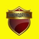 Канал Законодатель в Telegram