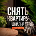 Канал Аренда Недвижимости ДНР в Telegram