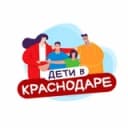 Канал Дети в Краснодаре в Telegram