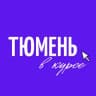 Telegram-канал Тюмень в курсе