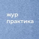 Канал Практика для журналистов СПб и ЛО в Telegram