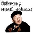 Стикеры Старый новый год в Telegram