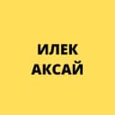 Группа КПП Илек Аксай в Telegram