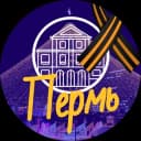 Канал PRM_TODAY | Пермь в Telegram