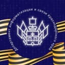 Канал Департамент информатизации и связи Краснодарского края. в Telegram