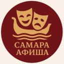 Канал Самара | афиша в Telegram