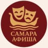 Telegram-канал Самара | афиша