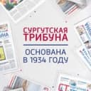 Канал Сургутская Трибуна в Telegram
