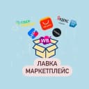 Канал ЛАВКА | Маркетплейс в Telegram