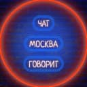 Канал 🗣 Говорит 🏢 Москва в Telegram