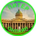 Канал Питер онлайн в Telegram
