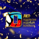Канал Подольская Федерация Волейбола в Telegram
