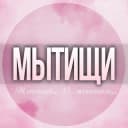 Группа Мытищи женский чат в Telegram