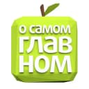 Канал О Самом Главном в Telegram