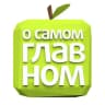Telegram-канал О Самом Главном