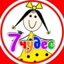 Канал 7 ЧУДЕС детский центр | Благовещенск в Telegram