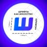 Telegram-канал Шрифтач | Дизайн