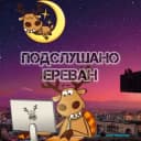 Группа Подслушано Ереван в Telegram