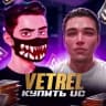 Telegram-канал VETREL & GABORIK 🔥 КУПИТЬ UC PUBG MOBILE